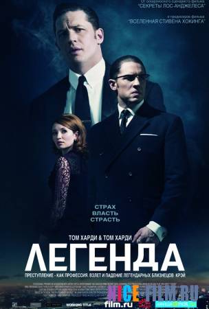 Легенда (2015)