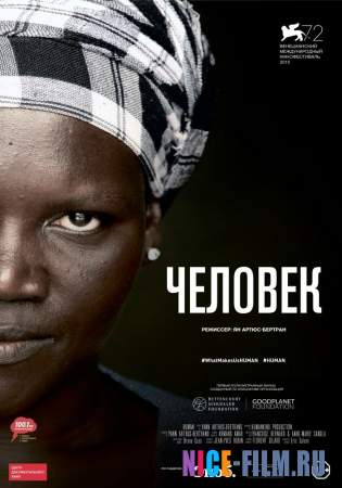 Человек (2016) новинки кино