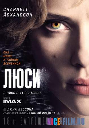 Люси (2014) Смотреть онлайн