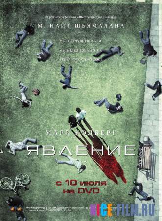 Явление (2008) смотреть онлайн, фильмы о конце света