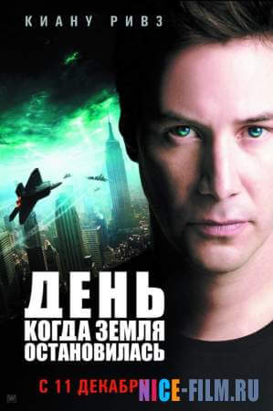 День, когда Земля остановилась (2008)