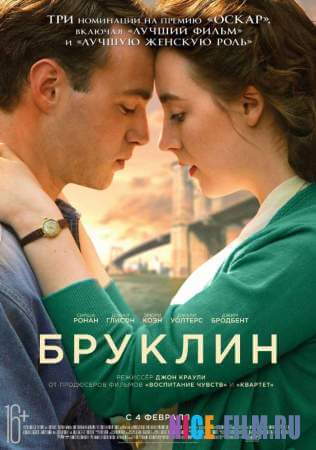 Бруклин (2016)