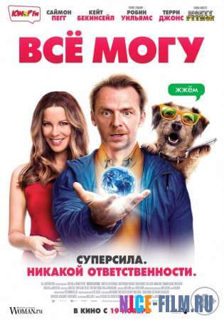 Всё могу (2015)