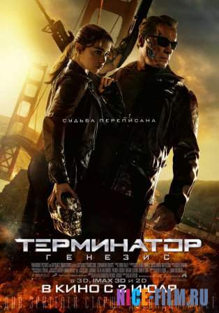 Терминатор: Генезис (2015)