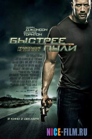 Быстрее пули (2010)