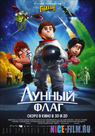 Лунный флаг (2016)