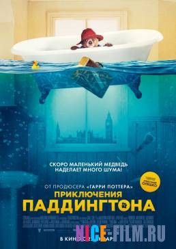 Приключения Паддингтона (2015)