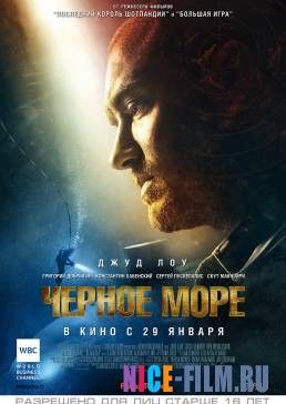 Чёрное море (2015)