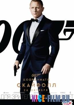 007: Координаты «Скайфолл» (2012)