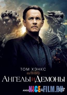 Ангелы и Демоны (2009)