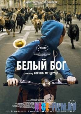 Белый Бог (2014)