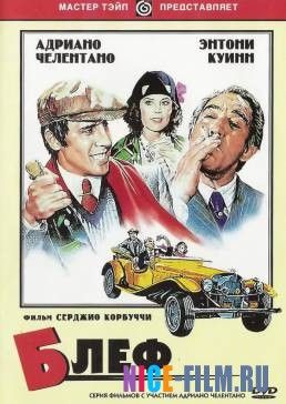 Блеф (1976)