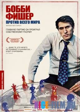 Бобби Фишер против всего мира (2011)