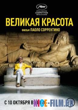 Великая красота (2013)