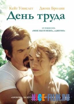 День труда (2013)