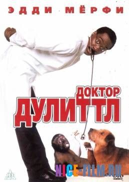 Доктор Дулиттл (1998)