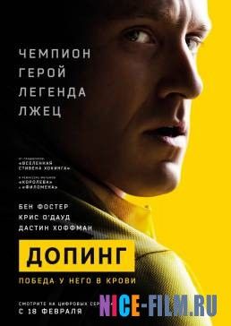 Допинг (2015)