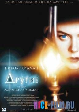 Другие (2001)