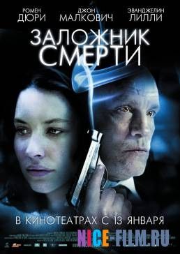 Заложник смерти (2008)