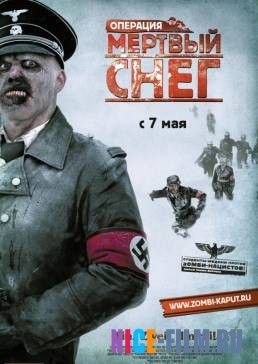 Операция «Мертвый снег» (2009)