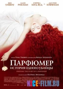 Парфюмер: История одного убийцы (2006)