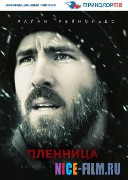 Пленница (2013)