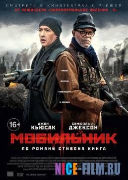 Мобильник (2016)