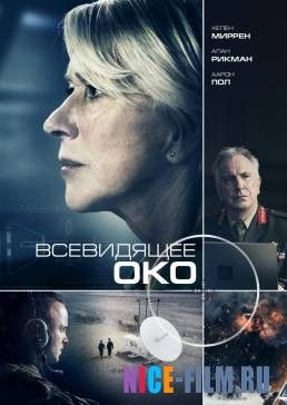 Всевидящее око (2016)