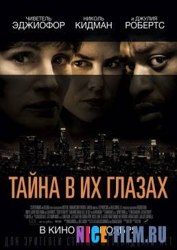 Тайна в их глазах (2015)