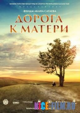 Дорога к матери (2016)