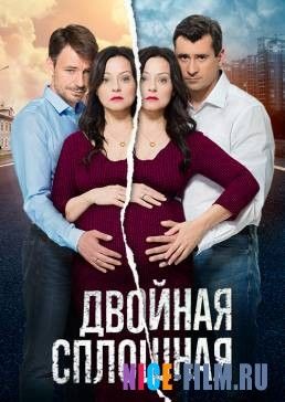 Двойная сплошная (1,2 сезон)