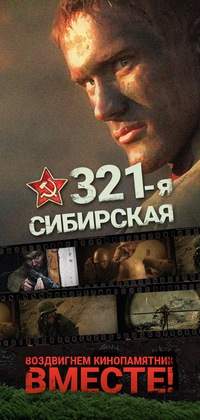 321-я сибирская (2017)