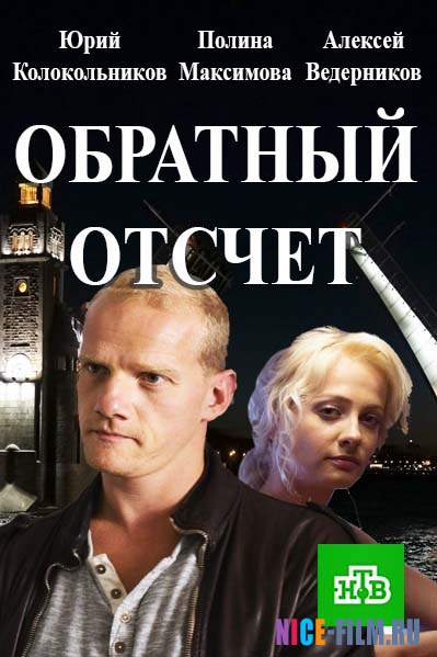 Обратный отсчёт (2018)