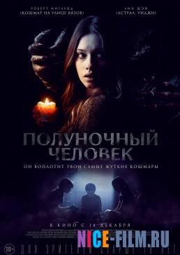 Полуночный человек (2017)