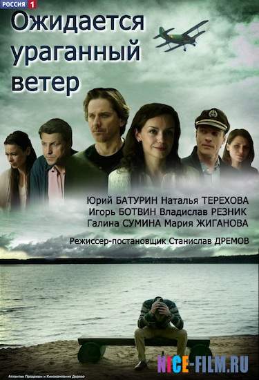 Ожидается ураганный ветер (2018)