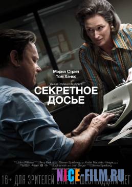 Секретное досье (2018)